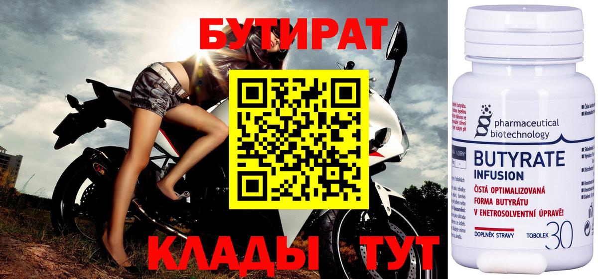 БУТИРАТ  Вход с VPN  Ярославль  Бутират оксана 
