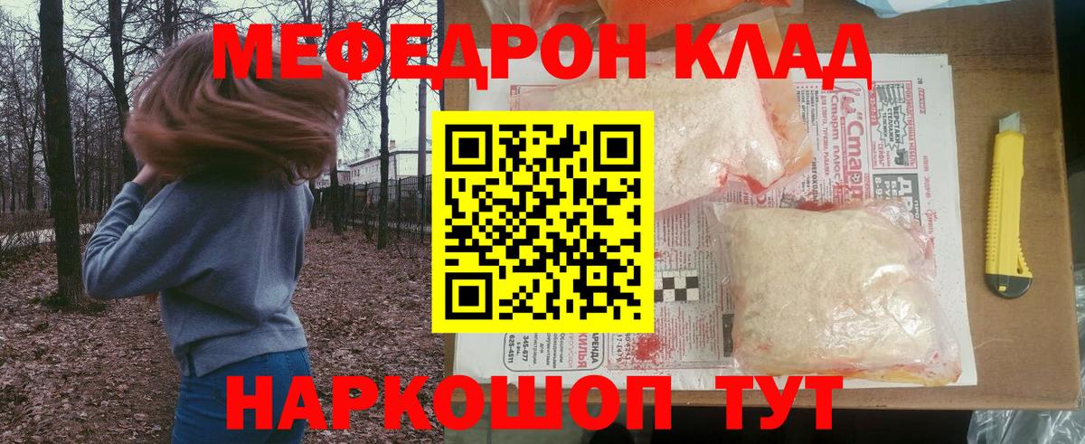 Ярославль  МЕФ 4 MMC  МЯУ-МЯУ  Вход с VPN  Меф мука 
