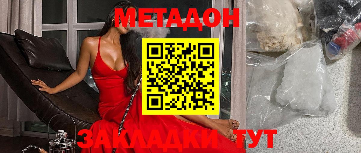 Метадон кристалл  Вход с VPN  МЕТАДОН мёд  Ярославль 