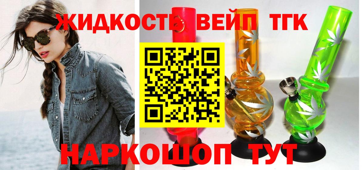 купить  сайты  Дистиллят ТГК вейп с тгк  Вход с VPN  Ярославль 